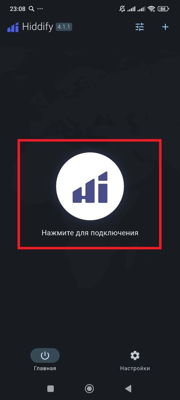 Hiddify на Android: стартовый экран