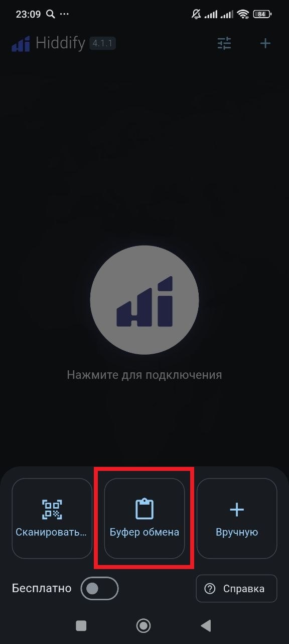 Hiddify на Android: импорт подписки