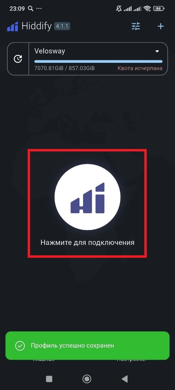 Hiddify на Android: выбор профиля