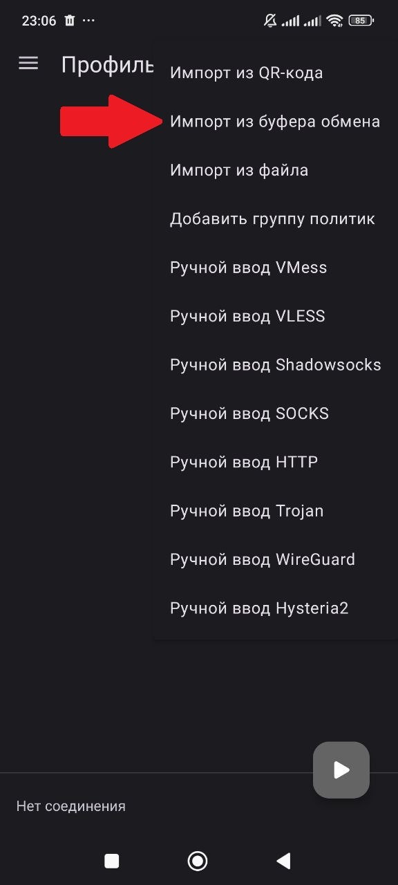v2rayNG на Android: добавление подписки