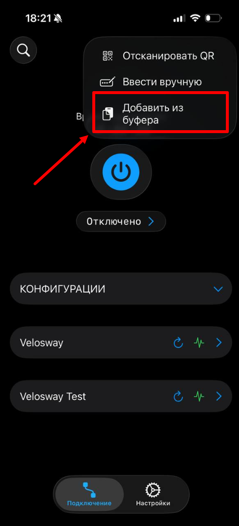 V2RayTun на iOS: импорт подписки