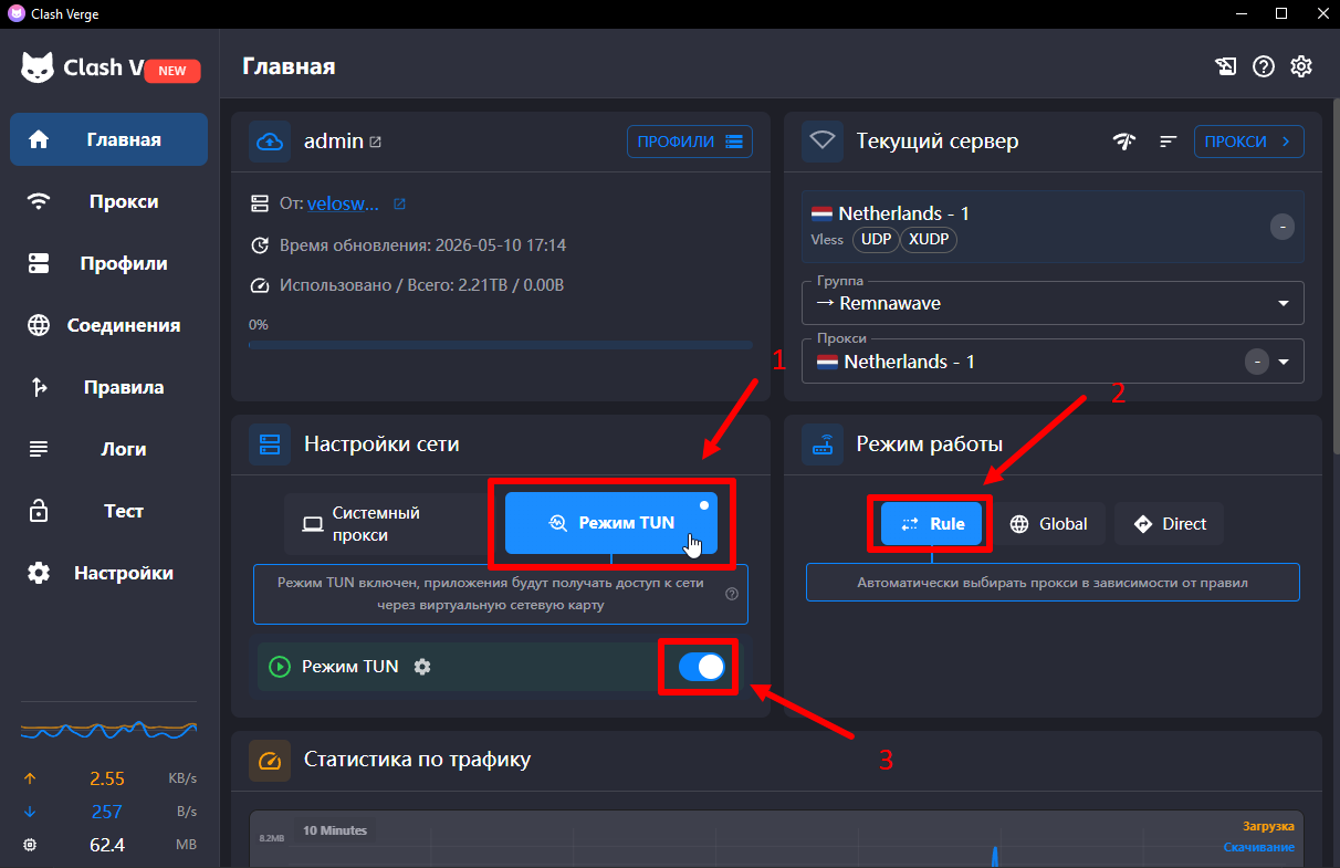Clash Verge Rev: первый запуск