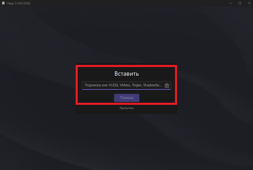 Happ на Windows: стартовый экран