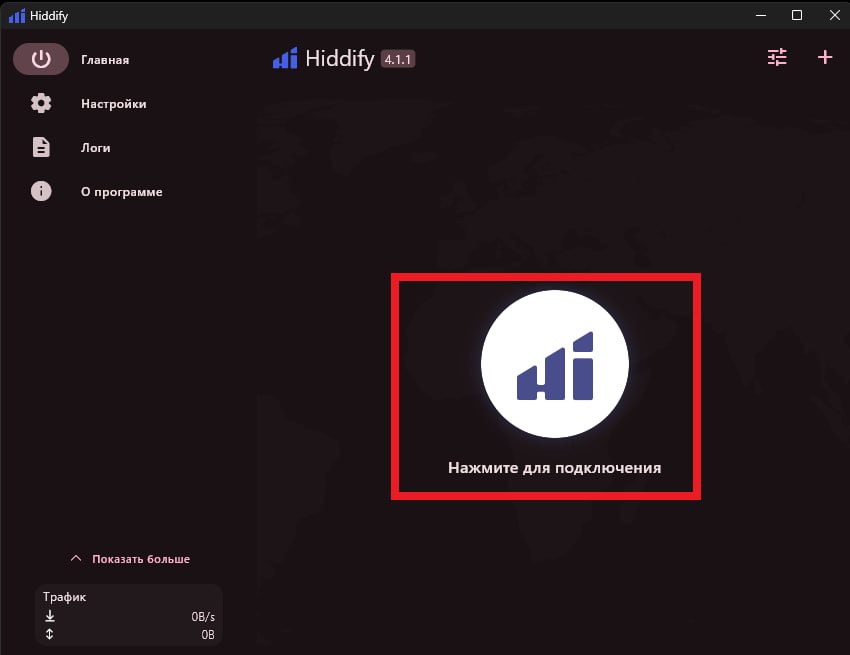 Скачивание Hiddify для Windows