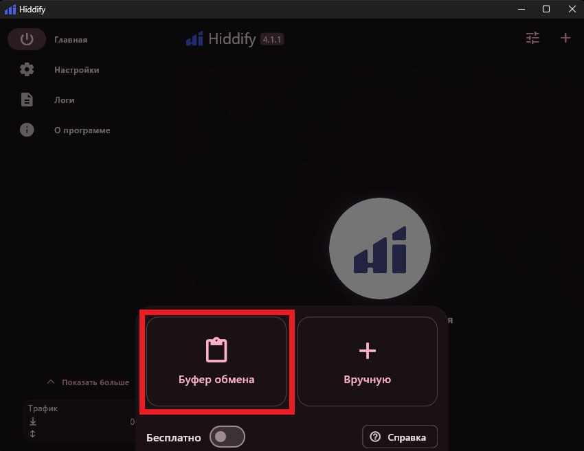 Импорт подписки Hiddify на Windows