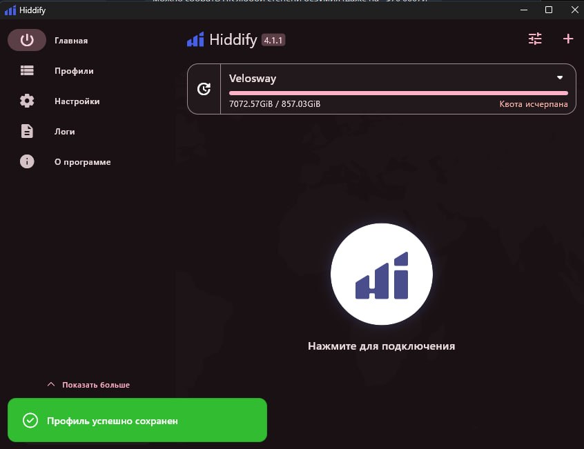Подключение Hiddify на Windows